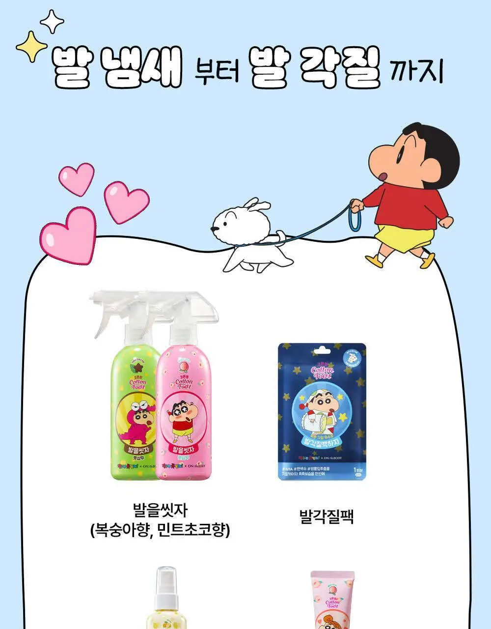 [짱구에디션] 온더바디 코튼풋 발각질팩하자 짱구 에디션 한정기획 1회분 (2ea) 상세페이지 4